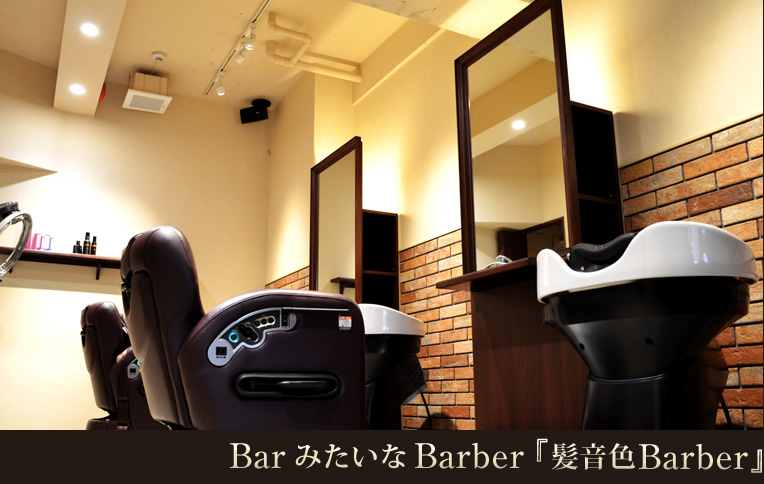 理髪店の髪音色Barber(はねいろバーバー)メインビジュアル